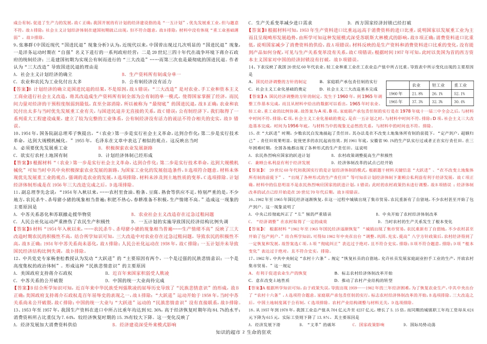第11课训练案（有答案）_第2页