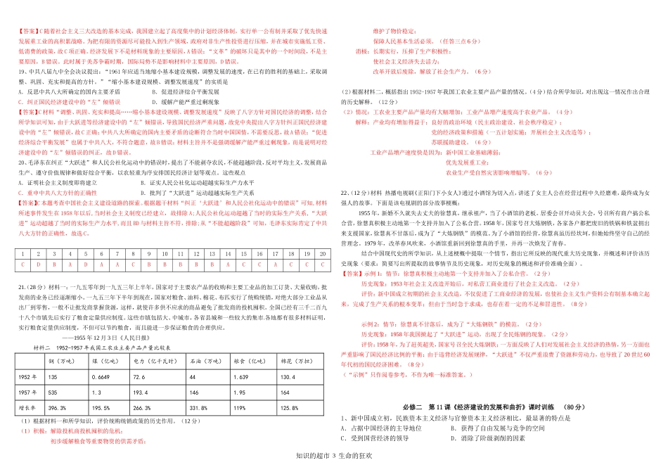 第11课训练案（有答案）_第3页