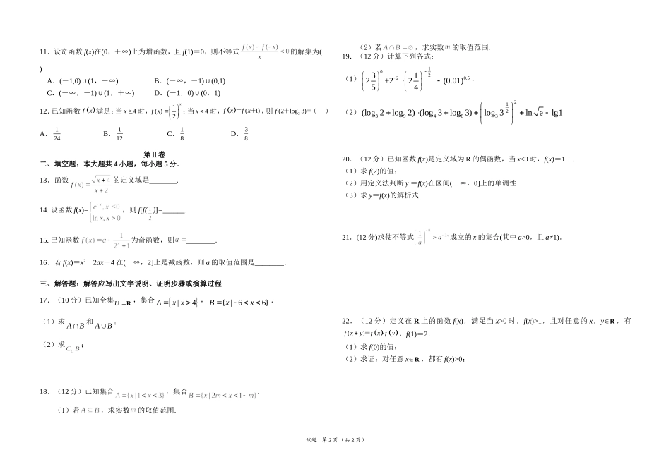 2018年华侨中学高一级第一次质检试题_第2页