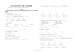 2018年华侨中学高一级第一次质检试题
