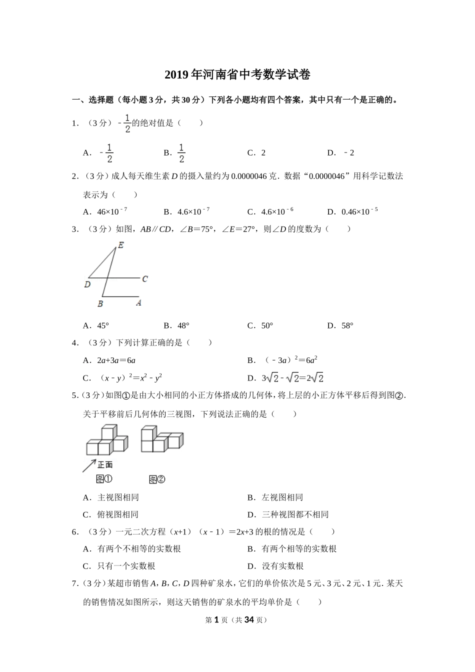 2019年河南省中考数学试卷_第1页