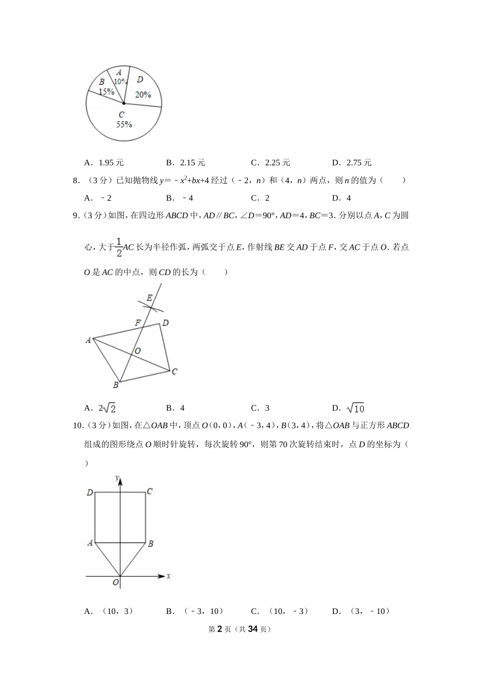 2019年河南省中考数学试卷_第2页