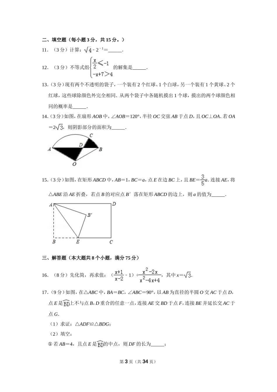2019年河南省中考数学试卷_第3页