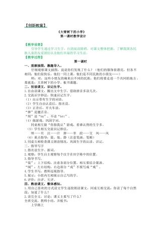 创新教案《大青树下的小学》