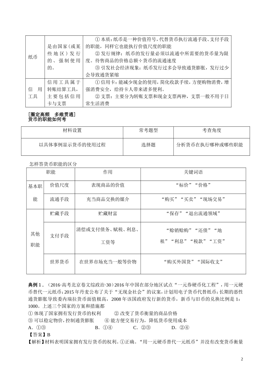 广东仲元中学2017届高三政治：专题一货币、价格与消费专题复习教案_第2页