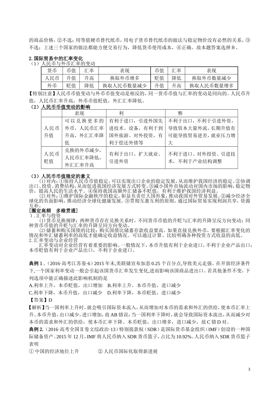 广东仲元中学2017届高三政治：专题一货币、价格与消费专题复习教案_第3页