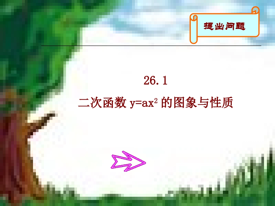 二次函数的图象_第2页