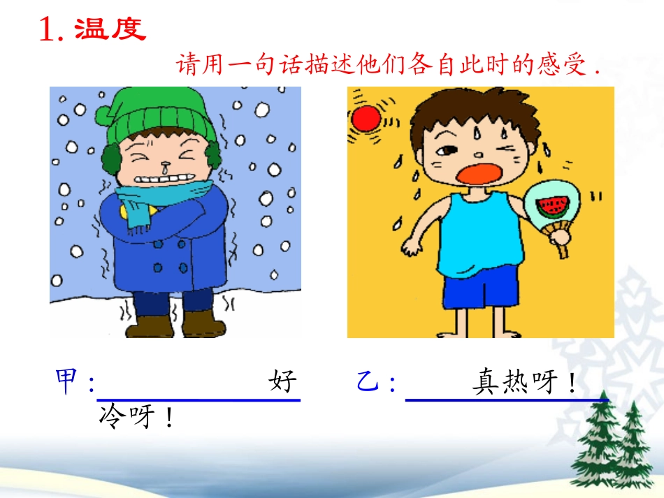 人教版物理八上课件31温度_第2页