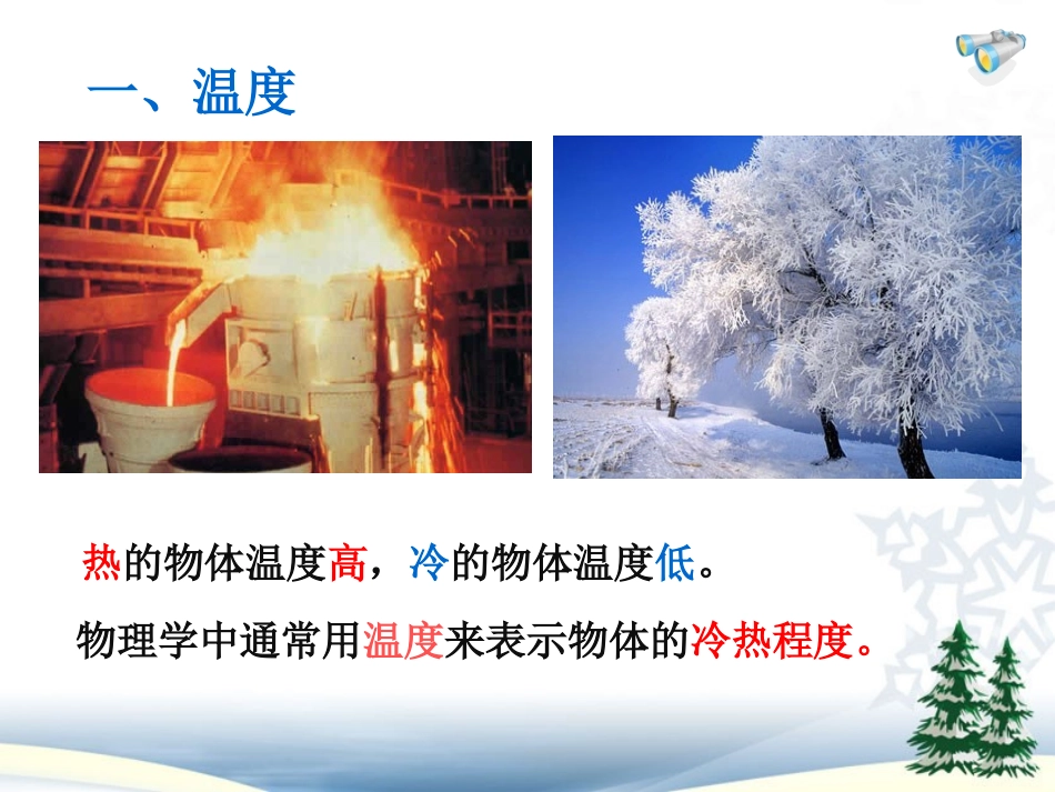 人教版物理八上课件31温度_第3页