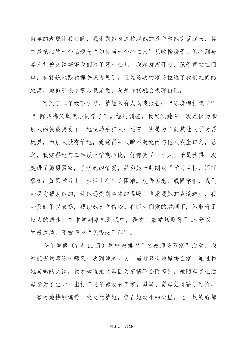 关于教师家访的体会心得_第2页