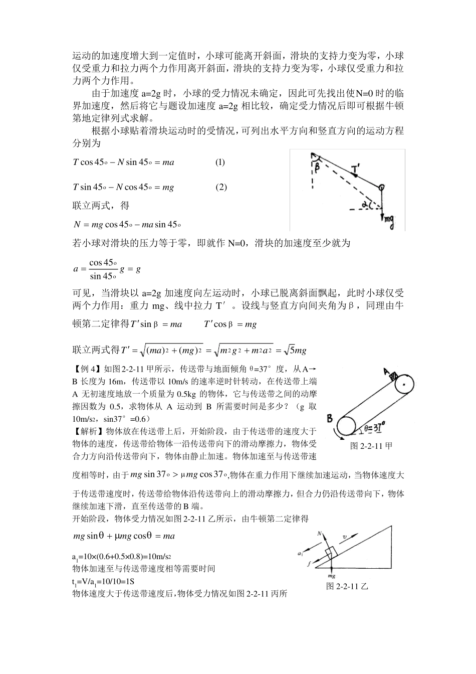 高中物理牛顿第二定律经典例题_第2页
