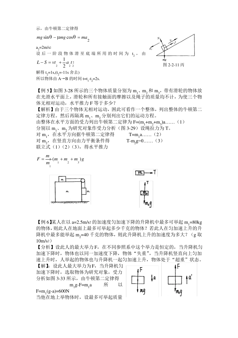 高中物理牛顿第二定律经典例题_第3页