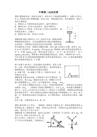 高中物理牛顿第二定律经典例题