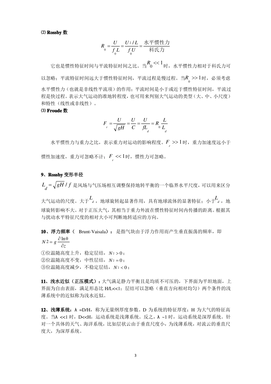 高等大气动力学复习重点_第3页