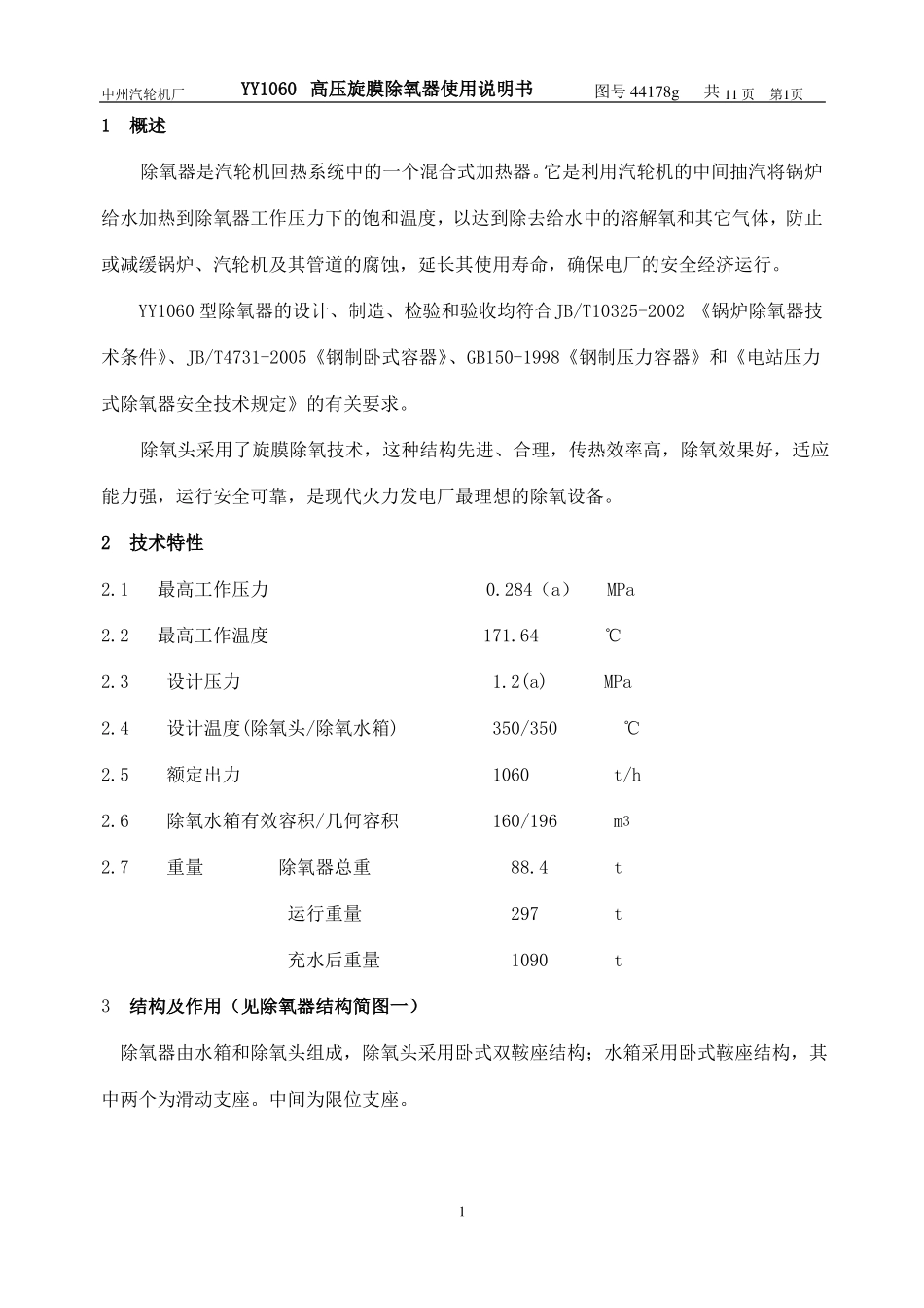 除氧器中文说明书_第2页