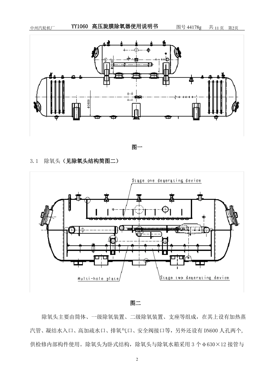除氧器中文说明书_第3页