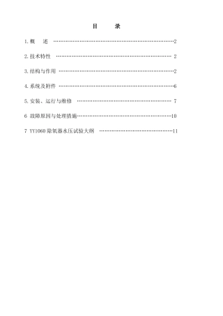 除氧器中文说明书