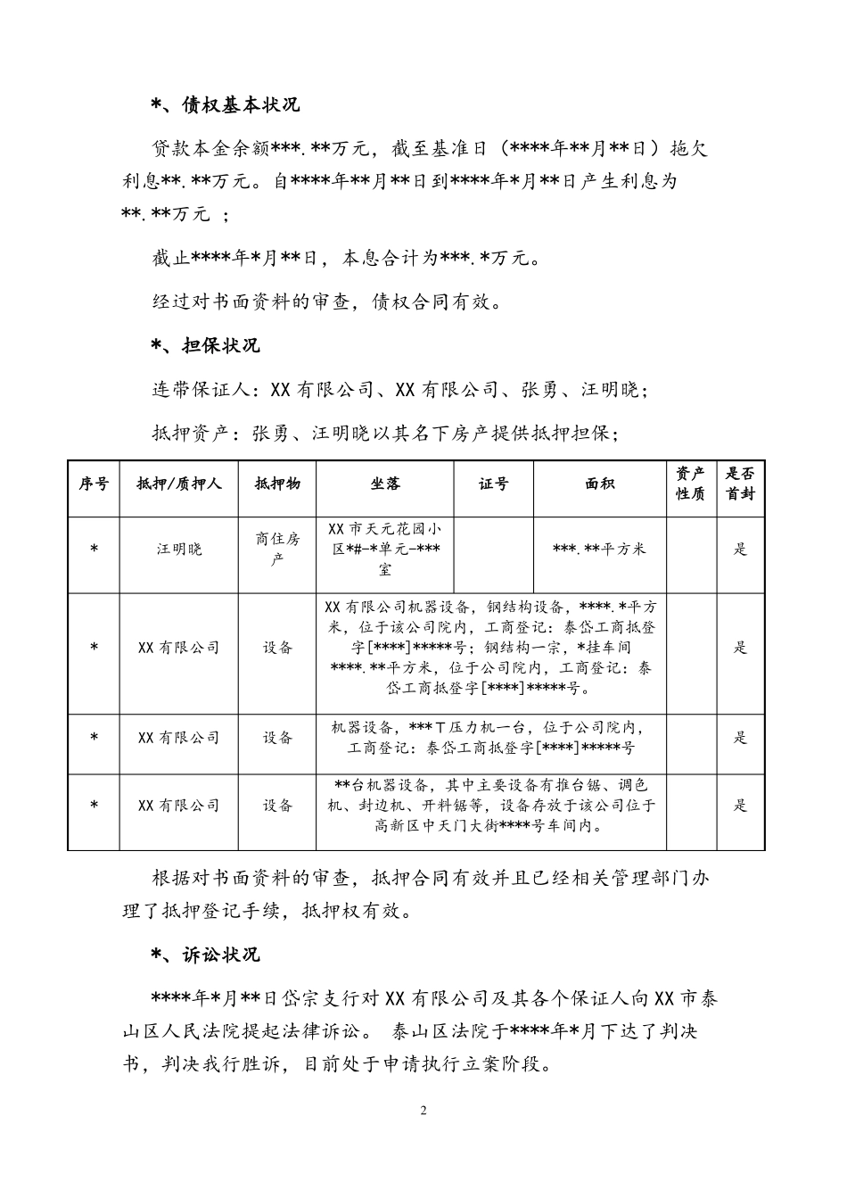 不良资产包尽职调查报告_第2页
