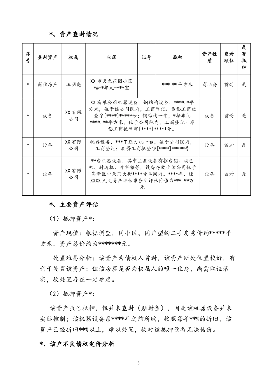 不良资产包尽职调查报告_第3页