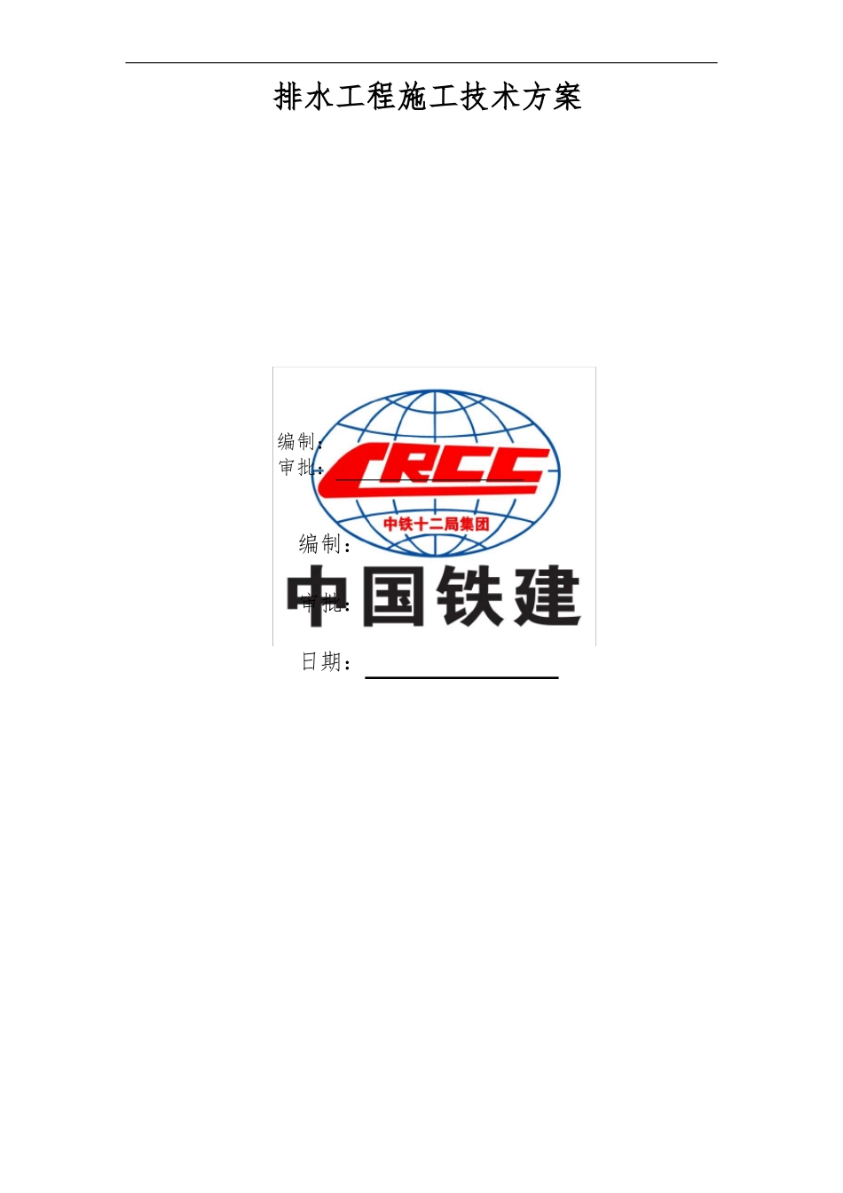 高速公路排水工程施工方案优秀工程方案_第1页