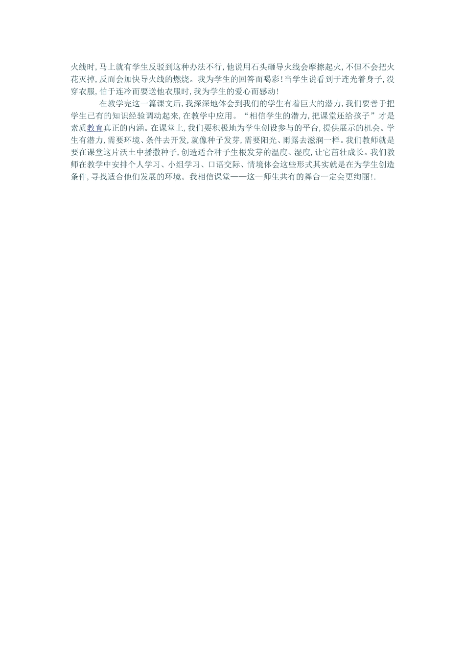 小英雄于连反思_第2页