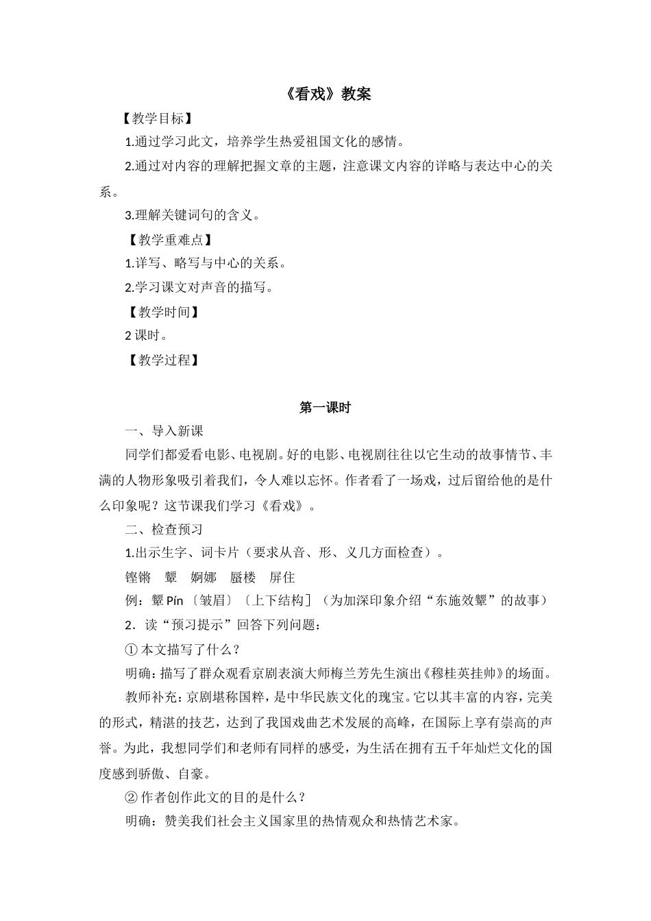 《看戏》教案1_第1页