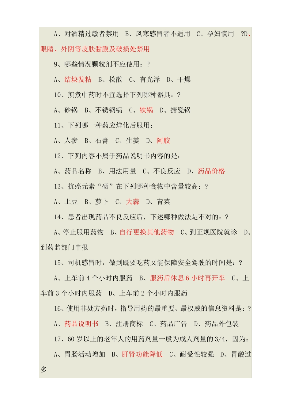 食品药品安全知识竞赛题及答案_第2页