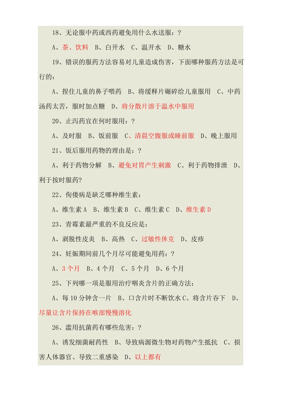 食品药品安全知识竞赛题及答案_第3页