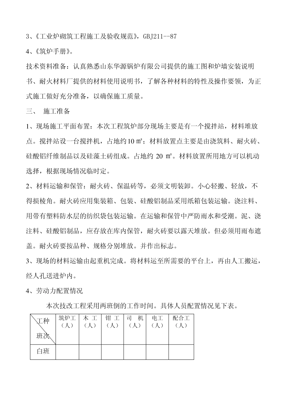 锅炉保温筑炉施工方案_第3页