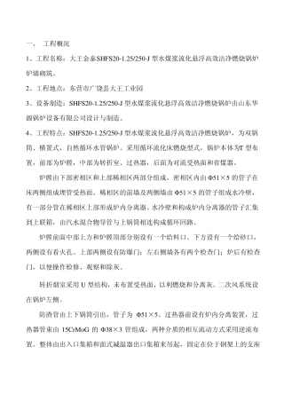 锅炉保温筑炉施工方案