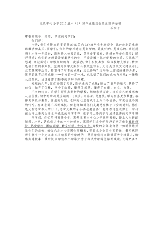 小学毕业座谈会班主任讲话稿