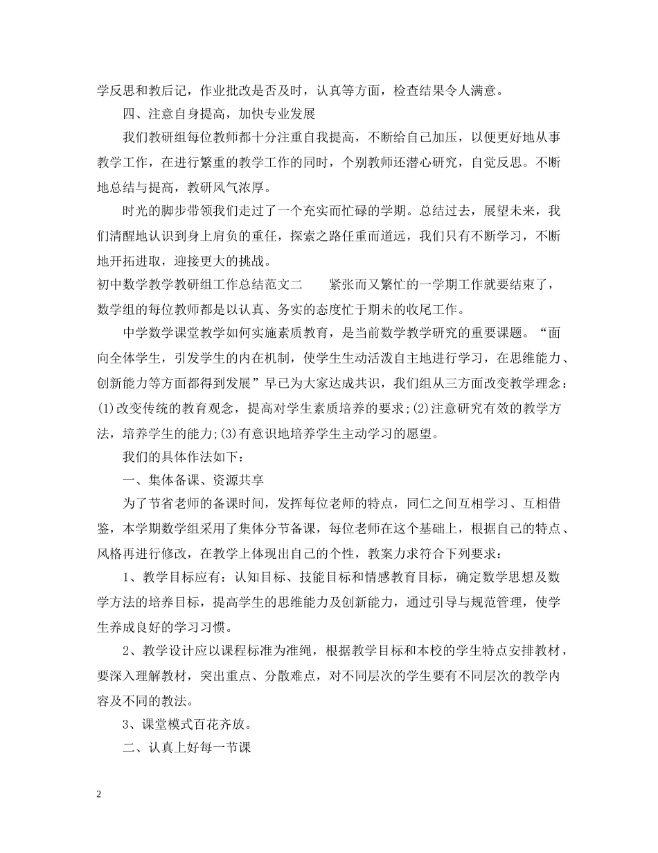 初中数学教学教研组工作总结 _第2页