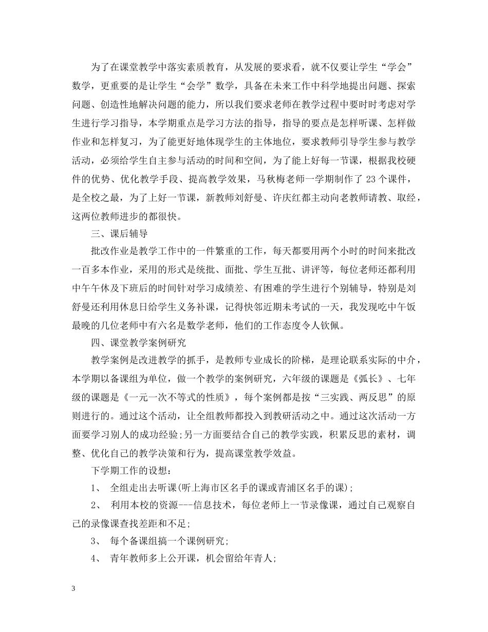 初中数学教学教研组工作总结 _第3页