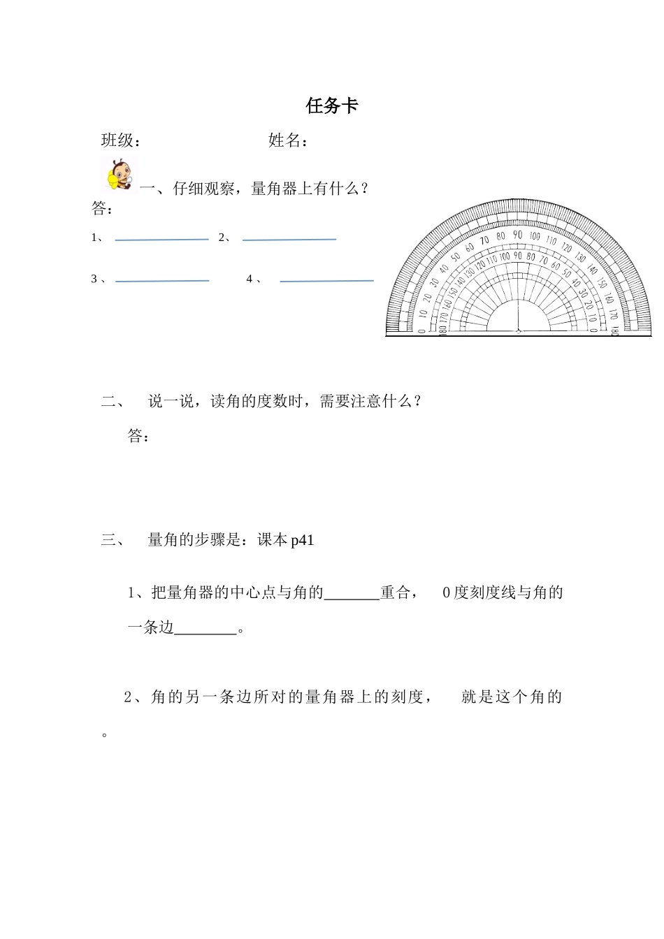 角的度量任务卡和练习卡_第1页