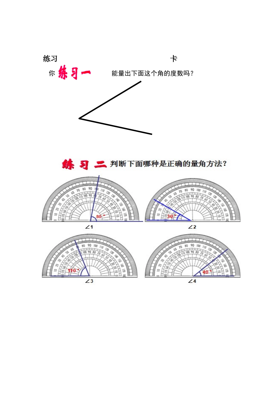 角的度量任务卡和练习卡_第2页