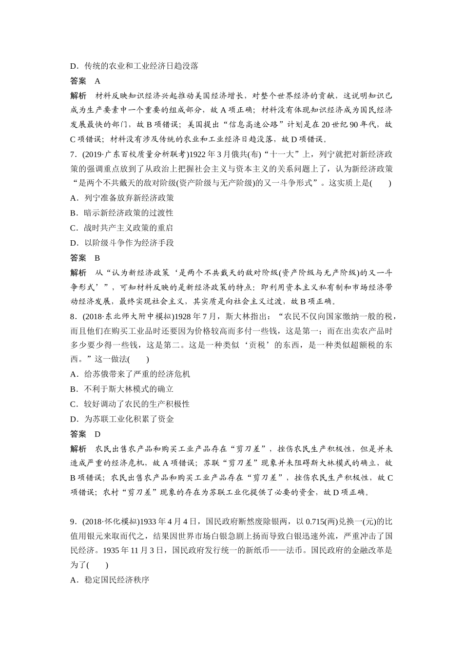 第十六单元微专题强化练九_第3页