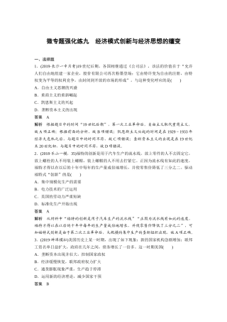 第十六单元微专题强化练九