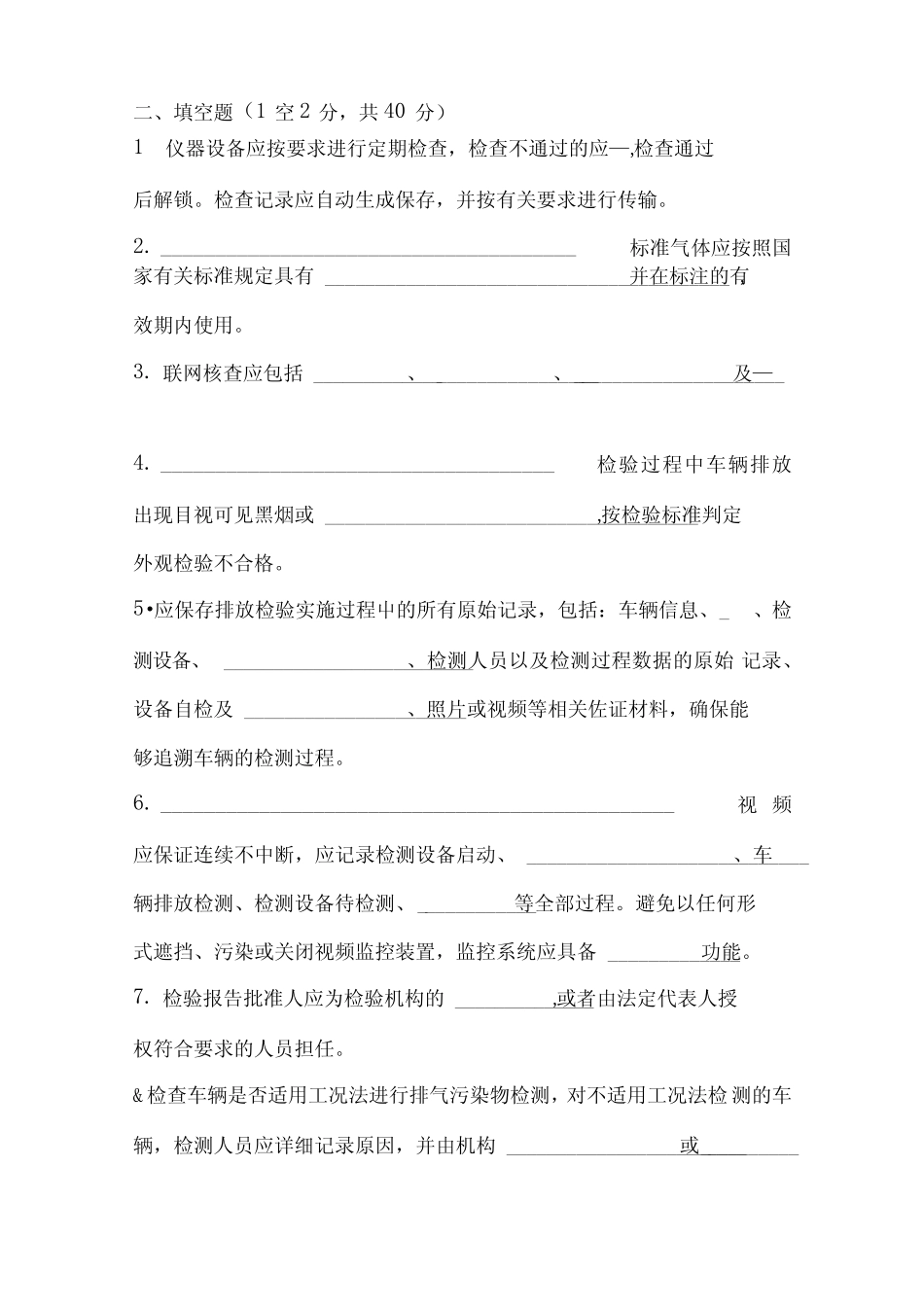 机动车排放定期检验规范培训考核试题(含答案) _第3页