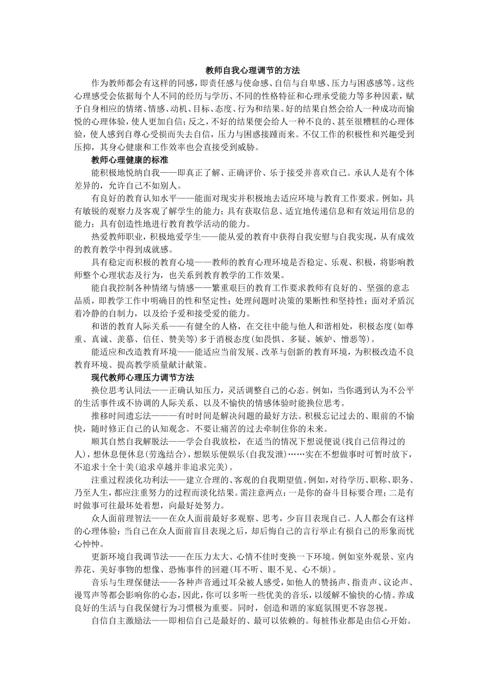 教师自我心理调节的方法_第1页