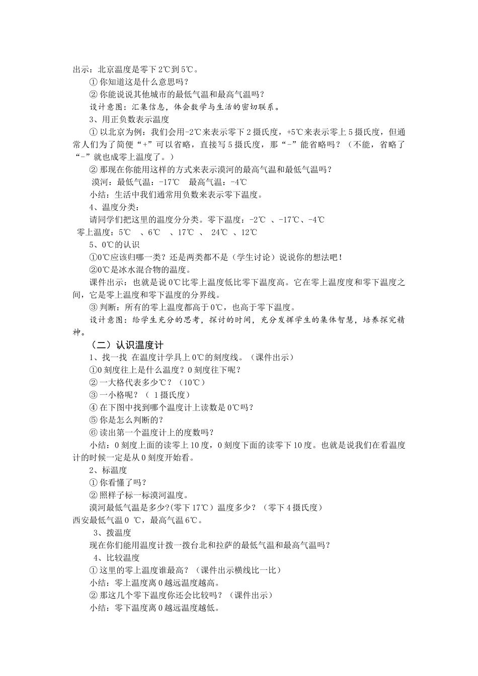温度教学设计(简版加备课组）_第2页