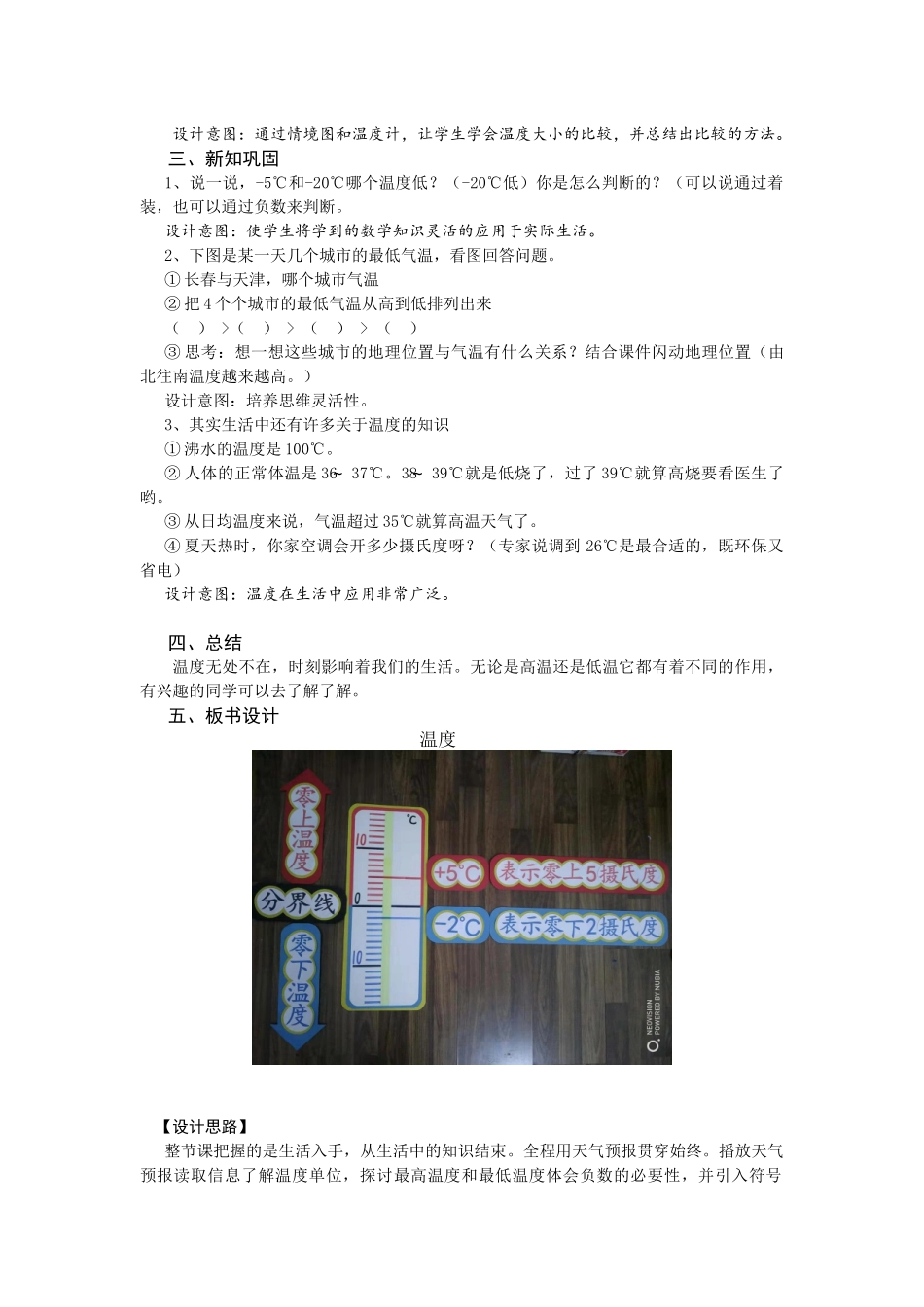 温度教学设计(简版加备课组）_第3页