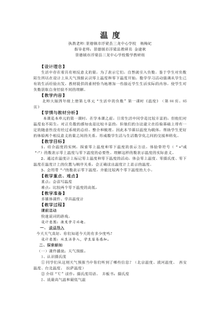 温度教学设计(简版加备课组）