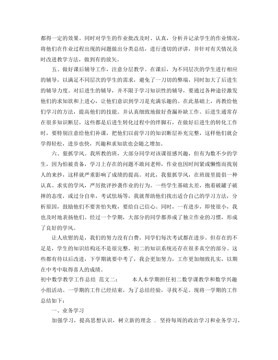 初中数学教学工作总结格式范文 _第2页