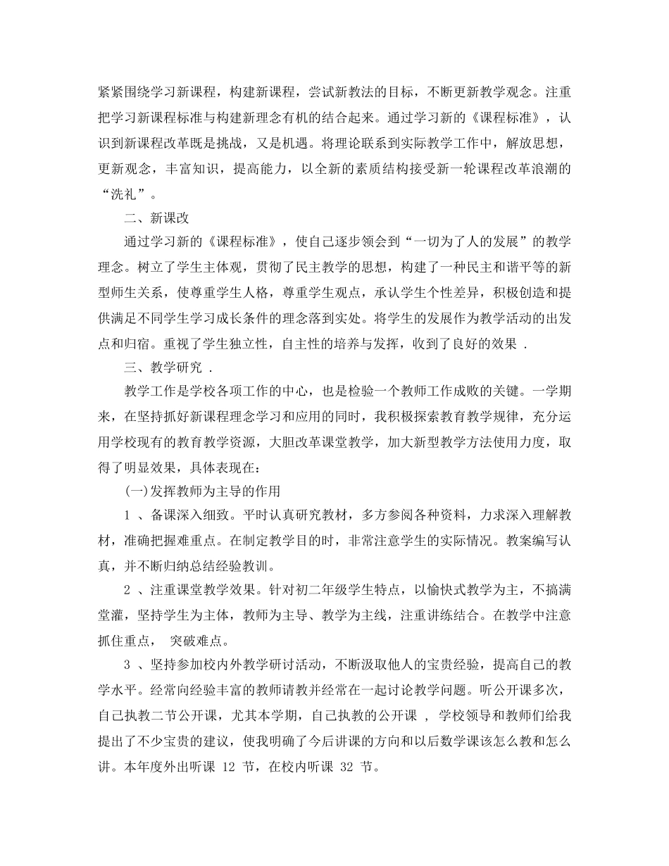 初中数学教学工作总结格式范文 _第3页