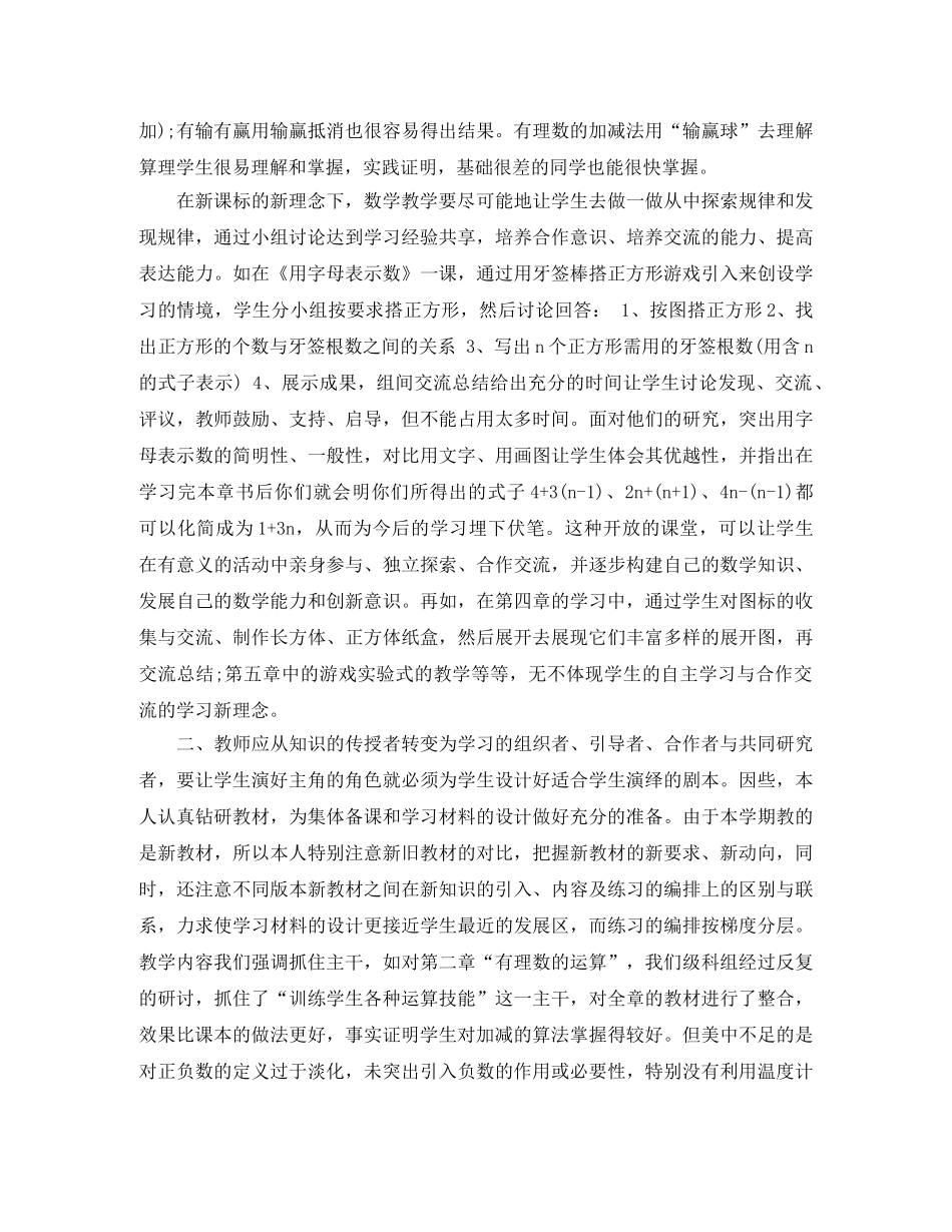 初中数学教学反思工作总结及计划 _第2页