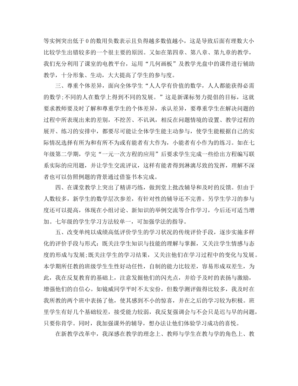 初中数学教学反思工作总结及计划 _第3页