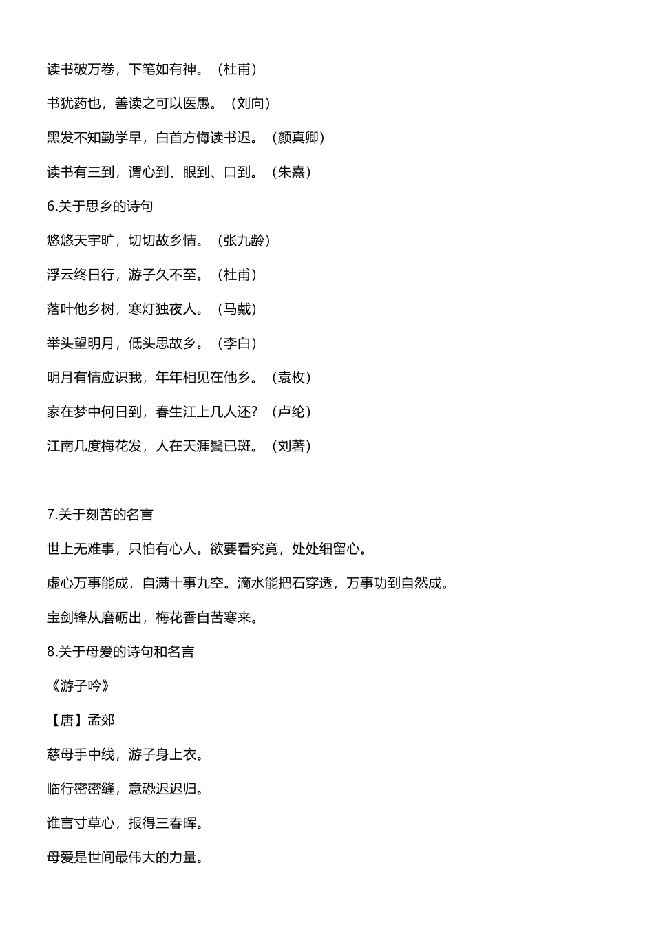 小学六年级语文必考必背名言+诗句+歇后语+谚语_第2页