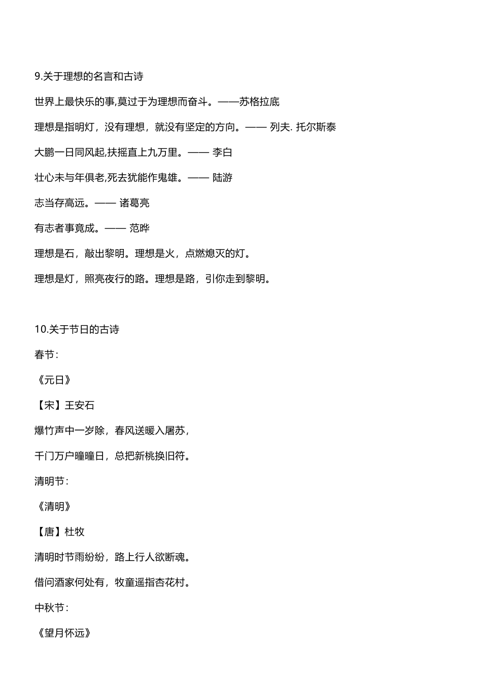 小学六年级语文必考必背名言+诗句+歇后语+谚语_第3页