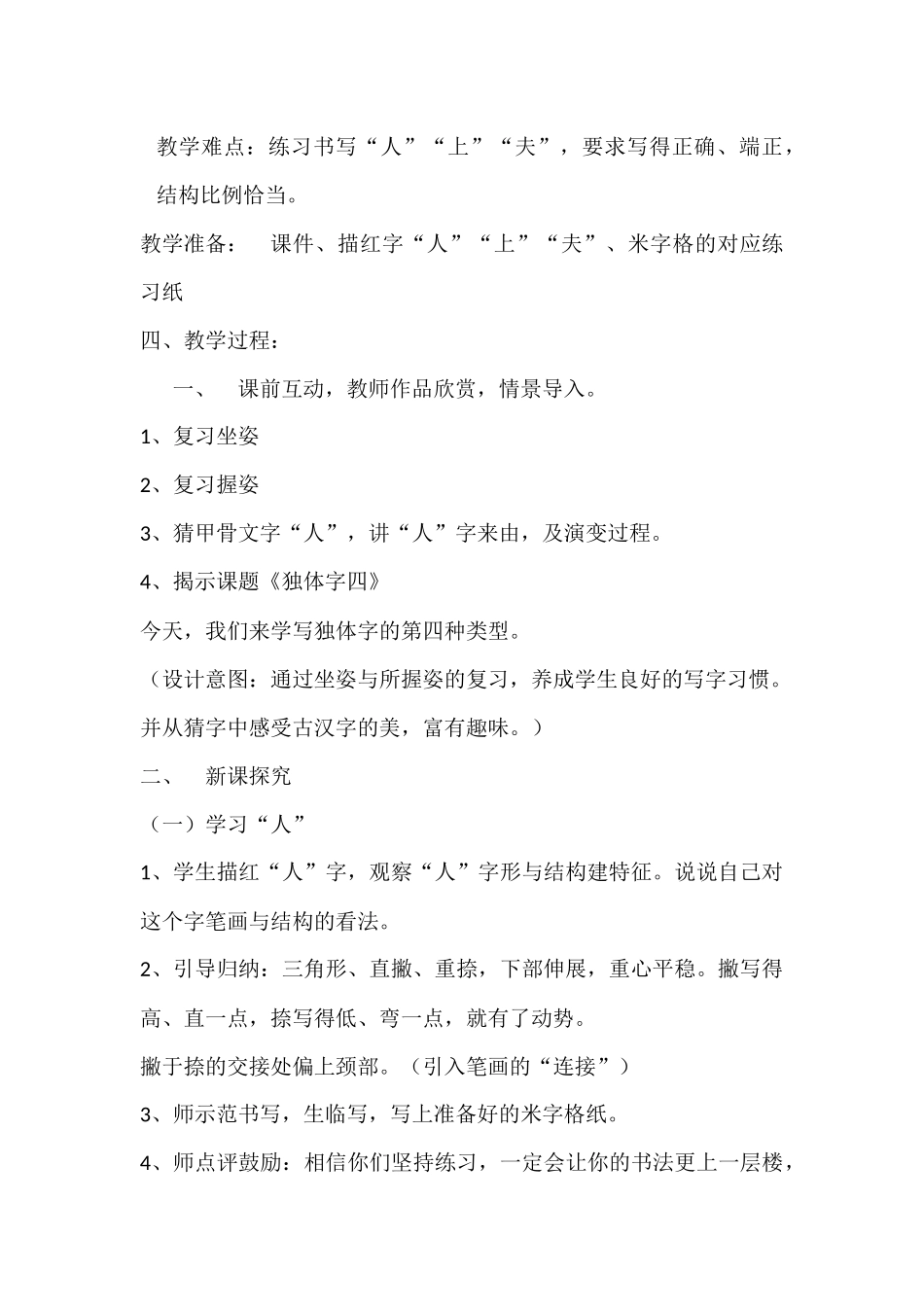 《独体字四》教学设计_第2页