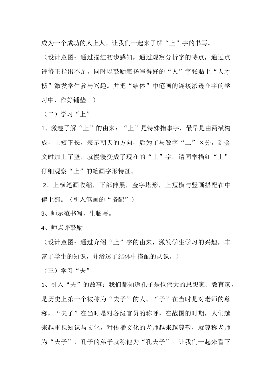 《独体字四》教学设计_第3页